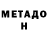 МЕТАДОН methadone Oxana Lorer